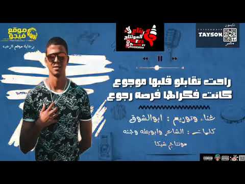 اغنيه كانسر الحب ابوالشوق