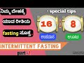 Intermittent fasting      168   part2 drvinayak hebbar