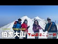 下山道はここ一択【日本百名山　中国地方最高峰　伯耆大山(1709m)②】2025.3.23(Sun.)
