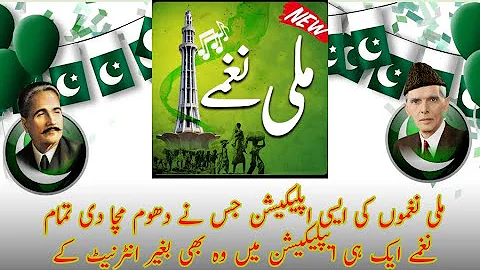 All PakistanI pakistan milli naghma In One App|14 August Pakistan Independence Day Songs|Pak song