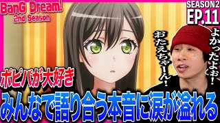 BanG Dream! 2nd Season 同時視聴