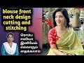 Trending blouse front neck design cutting stitching easy method😍😍❤️