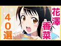 花澤香菜がキャラの声優を演じるアニメランキングTOP40！【花澤病】