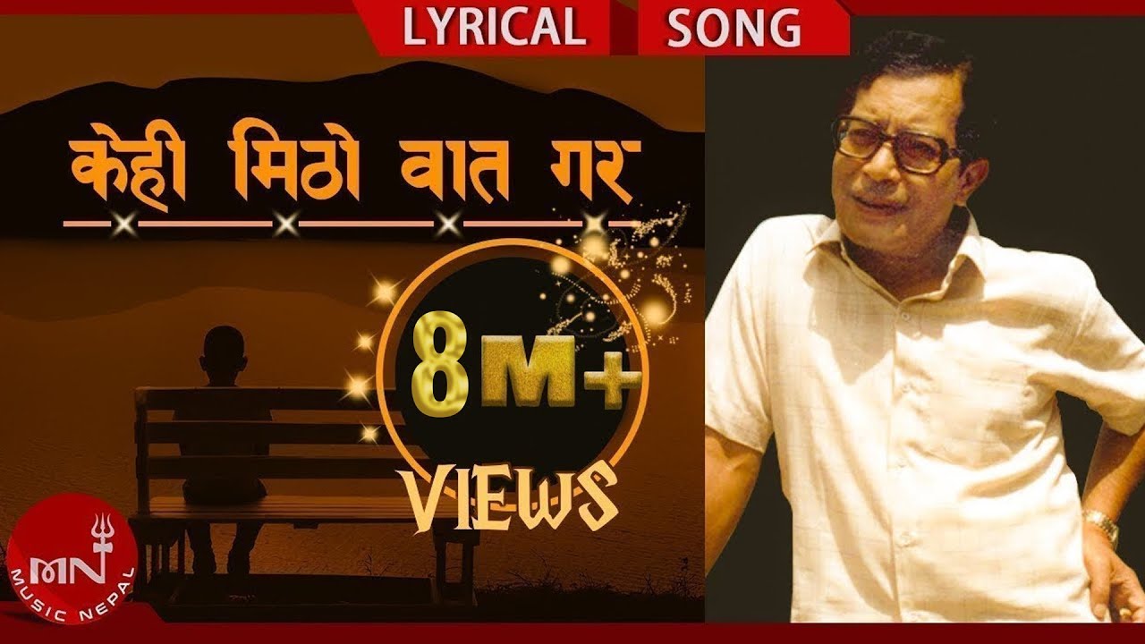 Kehi Mitho Baat Gara  Narayan Gopal Songs  Lyrical Video  Superhit Nepali Song
