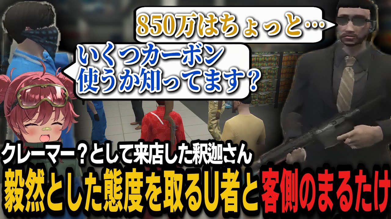 MADTOWN12日目この街のスーパーにもクレーマー登場！？毅然としたU者店長に対し様子がおかしくなるまるたけに爆笑【MADTOWN切り抜き/Grand theft autoV/日向まる/切り抜き】