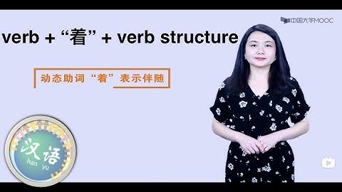 Chinese Grammar for Advanced Beginners #12 verb + "着" + verb | 初级汉语语法进阶 | 助词"着"表伴随