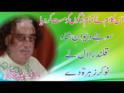 Nokar Zahra Day Arif Feroz Qawal New Kalam 2020 Official Video Marwatiya Jahaniya TV