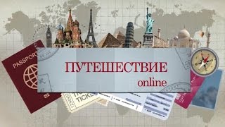 Путешествие online.#8. Таджикистан- Киргизия(, 2015-10-09T15:37:35.000Z)