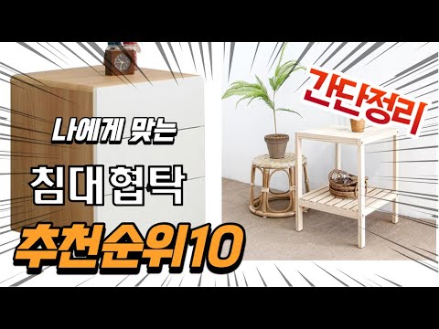 2022년 가장인기있는 침대협탁 추천 판매순위 TOP10 가성비 평점 후기 비교