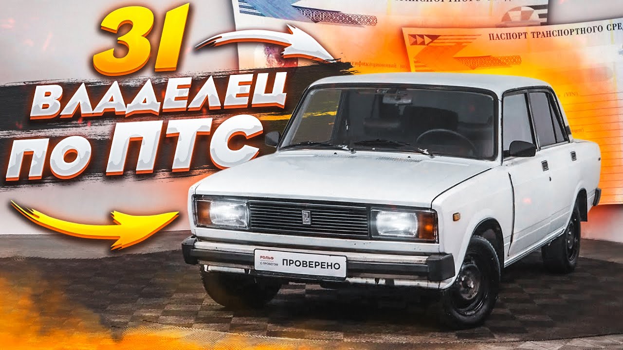 Владельцы по птс