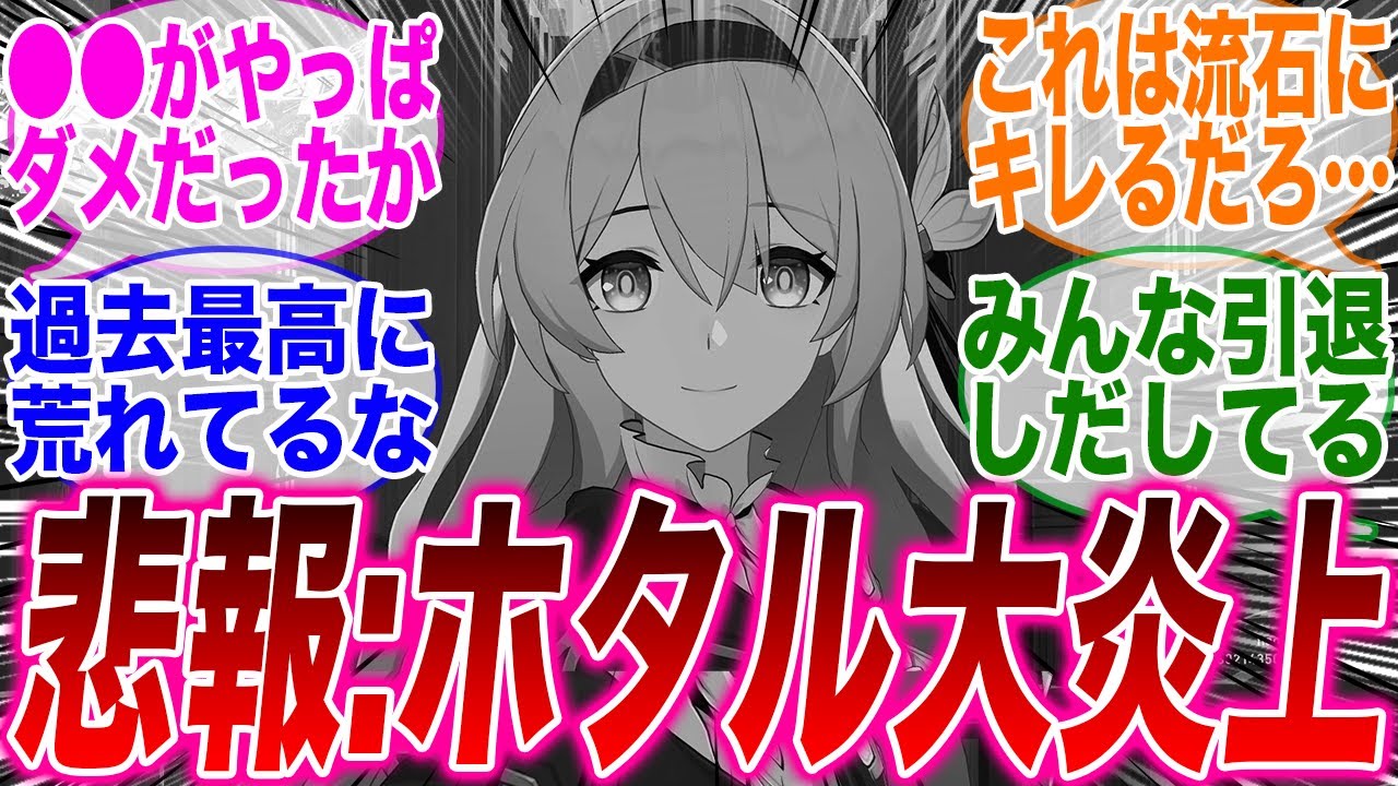 【トレンド入り】ホタルの●●が原因で崩スタ界隈が大荒れ…大炎上してしまう…【崩壊：スターレイル】【パーティ】【光円推】【ホタル】【サム】【mmd】【bgm】【ブートヒル】【先行プレイ】【凸】【遺物】