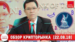 WeChat против блокчейн? Банкиры Таиланда защищают крипто. 31 августа — OKEx в Киеве! WeChat против блокчейн? Банкиры Таиланда защищают крипто. 31 августа — OKEx в Киеве!