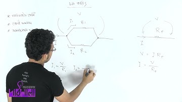 07. Parallel Connection | সমান্তরাল সমবায় | OnnoRokom Pathshala