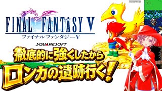 【FF5 SFC】体調崩して夜に全く配信できなかったので朝一で何とか少しは進めたい‼【ファイナルファンタジー5 スーパーファミコン 無言棒読み配信】