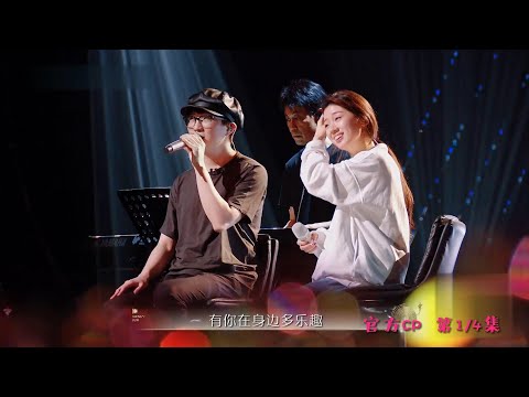 [高清]毛不易狂戳单依纯笑点 律动，一个敢教，一个敢学 音综声生不息《分分钟需要你》彩排官方CP 第1/4集 搞笑女 毛不易脸红了 单依纯：你可以稍微动一下  毛毛对我有想笑的感情 高清1080P