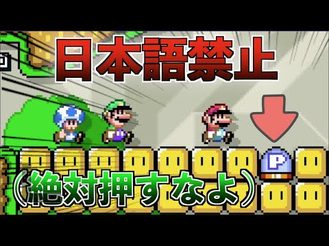 日本語禁止 高学歴なら英語だけでマリメの謎解きできます マリオ