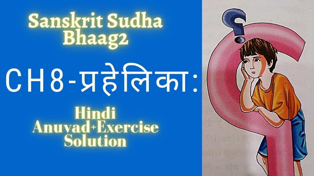 Prahelika Chapter8 Sanskrit Sudha Bhaag2 Hindi Anuvad+Exercise