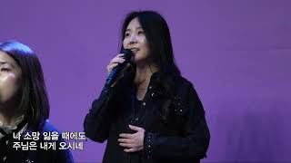 [목동제일교회 금요기도회 찬양]  나 약해 있을 때에도 - 예수님이 말씀하시니 - 대단한 믿음 없어도 - 주 품에 - 온전케되리