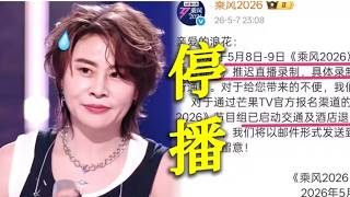 浪姐三公直播临时取消! 师姐帮唱改为录播, 姐姐们在宿舍里全体崩溃｜综艺吐槽 #曾沛慈 #李小冉 #王濛