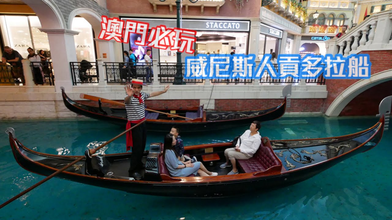 威尼斯人貢多拉船