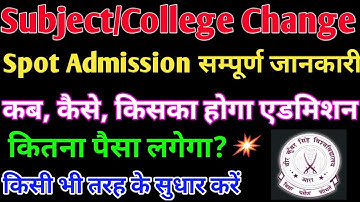 Subject/College Change और Spot Admission सम्पूर्ण जानकारी देखें | Vksu Admission 2021 | त्रुटि सुधार