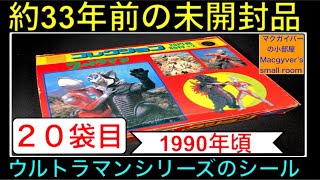 当時物★ブロマイド30付未開封★帰ってきたウルトラマン対新怪獣 帰ってきたウルトラマン』ブロマイド。 怪獣ツインテールの前で