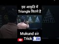 इस आकृति में Triangle कितने है #reasoning #reasoningtricks #shorts #trendingshorts #reasoningmcq