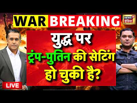 मेजर गौरव आर्य के साथ कमांड सेंटर: अमेरिका-ईरान युद्ध, ट्रंप, पुतिन, रूस-यूक्रेन युद्ध LIVE