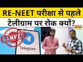 Telegram Ban in India : टेलीग्राम पर सरकार की सख्ती, RE‑NEET सुरक्षा के लिए बैन ? | Top News |