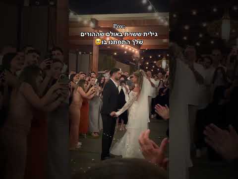 הופעה רקישראל שורט שורטס שורטים פוריו פוריוישראל ויראלי זמרת זמר חתונה שירים 