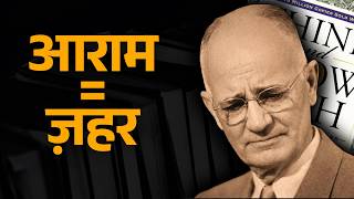 Download Lagu आराम तुम्हें बर्बाद कर रहा है | Napoleon Hill का सबसे खतरनाक सच | Crumbling Psychology Download Lagu आराम तुम्हें बर्बाद कर रहा है | Napoleon Hill का सबसे खतरनाक सच | Crumbling Psychology