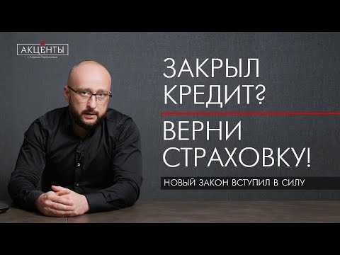 Видео: Как скоро до закрытия я должен получить страховку домовладельца?