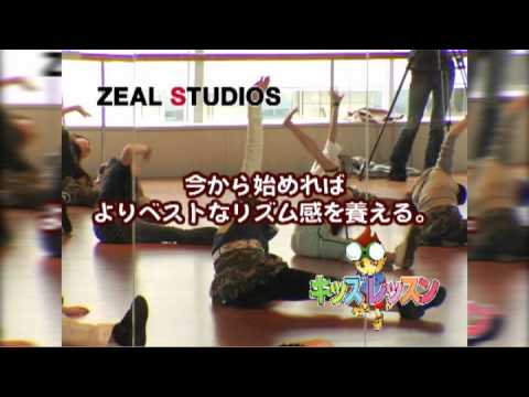 【ジールスタジオ】3歳から始めれます！キッズダンスコース