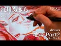 江川あきら draws マハラージャン「地獄 Part2」| EGAKU #22