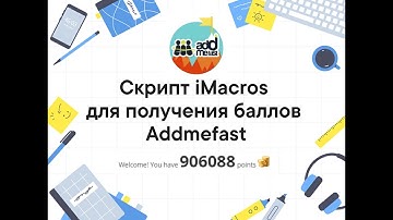 iMacros AddMeFast – 27 Scripts included 2021 Script works 100%