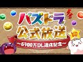 【PAD直播】一齊睇PAD生放送!! 女僕執士活動發表?