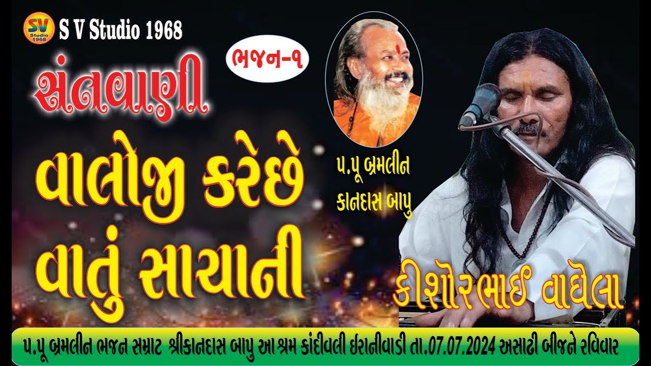 Kishorbhai Vaghela l Valoji Karechhe vatu l વાલોજી કરે છે વાતું l 