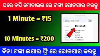 Online Works In Home | Part time job in home odisha 2024| 10th pass govt jobs 2024 odisha