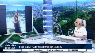 Κάθε Μέρα Θεσσαλία 26/06/2026 part 4