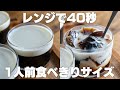 【材料3つ～】洗い物2つ！レンジだけですぐに作れる、ダイエットコーヒーゼリー【糖質ゼロ / 脂質ゼロ】