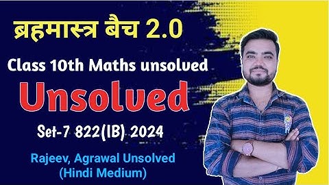 agrawal unsolved | rajeev unsolved class 10th maths 2024 set -7 822(IB) | unsolved by Sushil sir