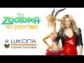 Учим английский по песням  Shakira  Try Everything