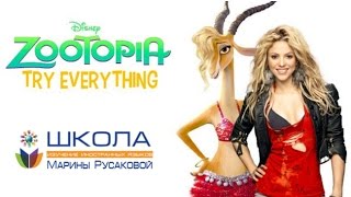 Учим английский по песням | Shakira — Try Everything Учим английский по песням | Shakira — Try Everything