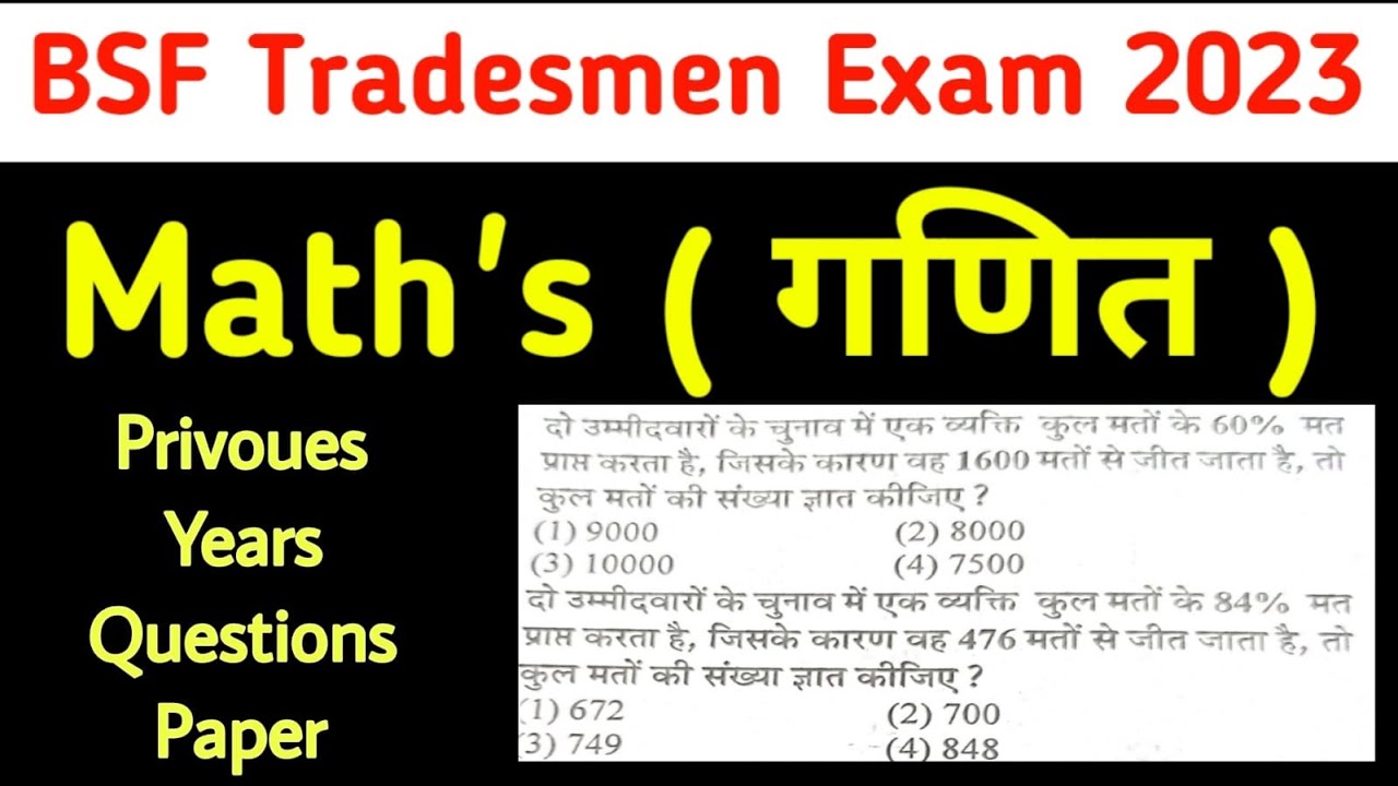 BSF Constable Tradesman Previous Year Question Papers/ बीएसएफ कांस्टेबल ...