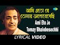 Ami Eto Je Tomay Bhalobesechhi | Tomare Bhalobeshechhi | Manabendra Mukherjee | Lyrical