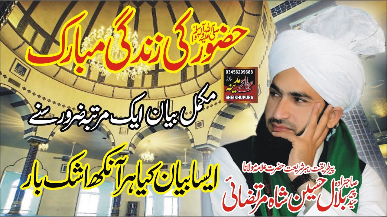 Allama Syed Bilal Hussain Shah Murtazai || Hazrat Muhammad S.A.W ki zindagi mubrik || new byan 2020