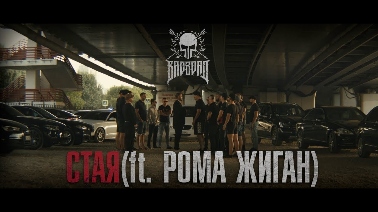 Assista a LEXS BMF - Стая(ft. Валера Бунт x Рома Жиган)(Official clip 2018) no YouTube