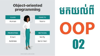 មករៀនកូដ OOP Chapter8 Object Oriented Programming khmer Part2