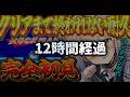【ロックマン１】なんと！まさかの！2枠目突入！！【#新人vtuber ＃なるストリーム】