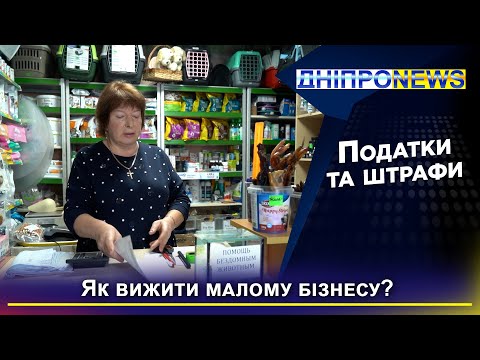 Бізнес проти повернення на довоєнну систему оподаткування